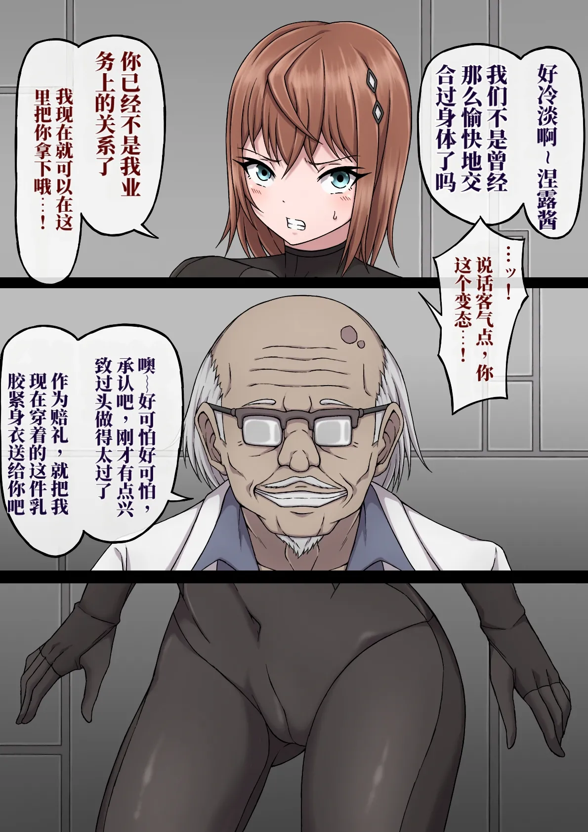女间谍涅露 ～沦为变态疯狂科学家实验体的肉体～ AI翻） page 8 full