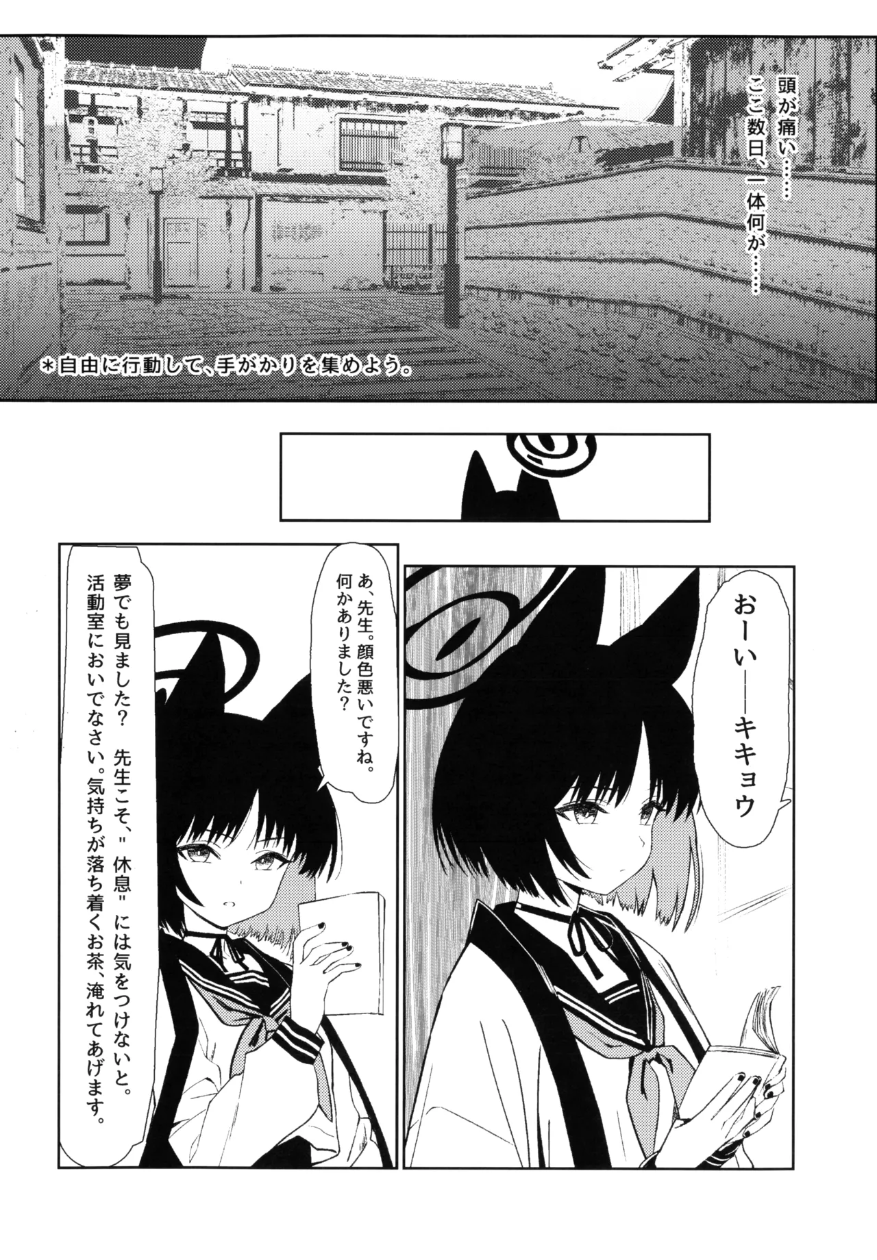 先生の退行飼育計画 page 10 full
