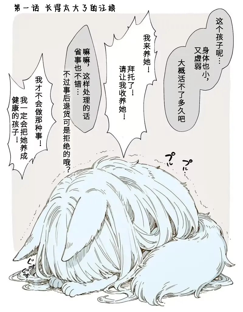 Big Mizuiro and Little Me | 大大的水蓝色和小小的我 page 1 full