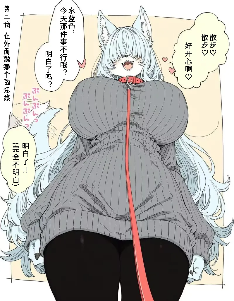 Big Mizuiro and Little Me | 大大的水蓝色和小小的我 page 5 full