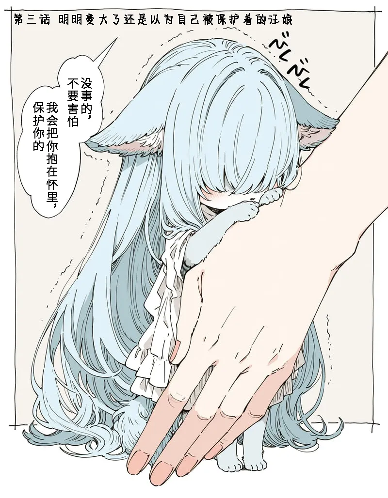 Big Mizuiro and Little Me | 大大的水蓝色和小小的我 page 8 full