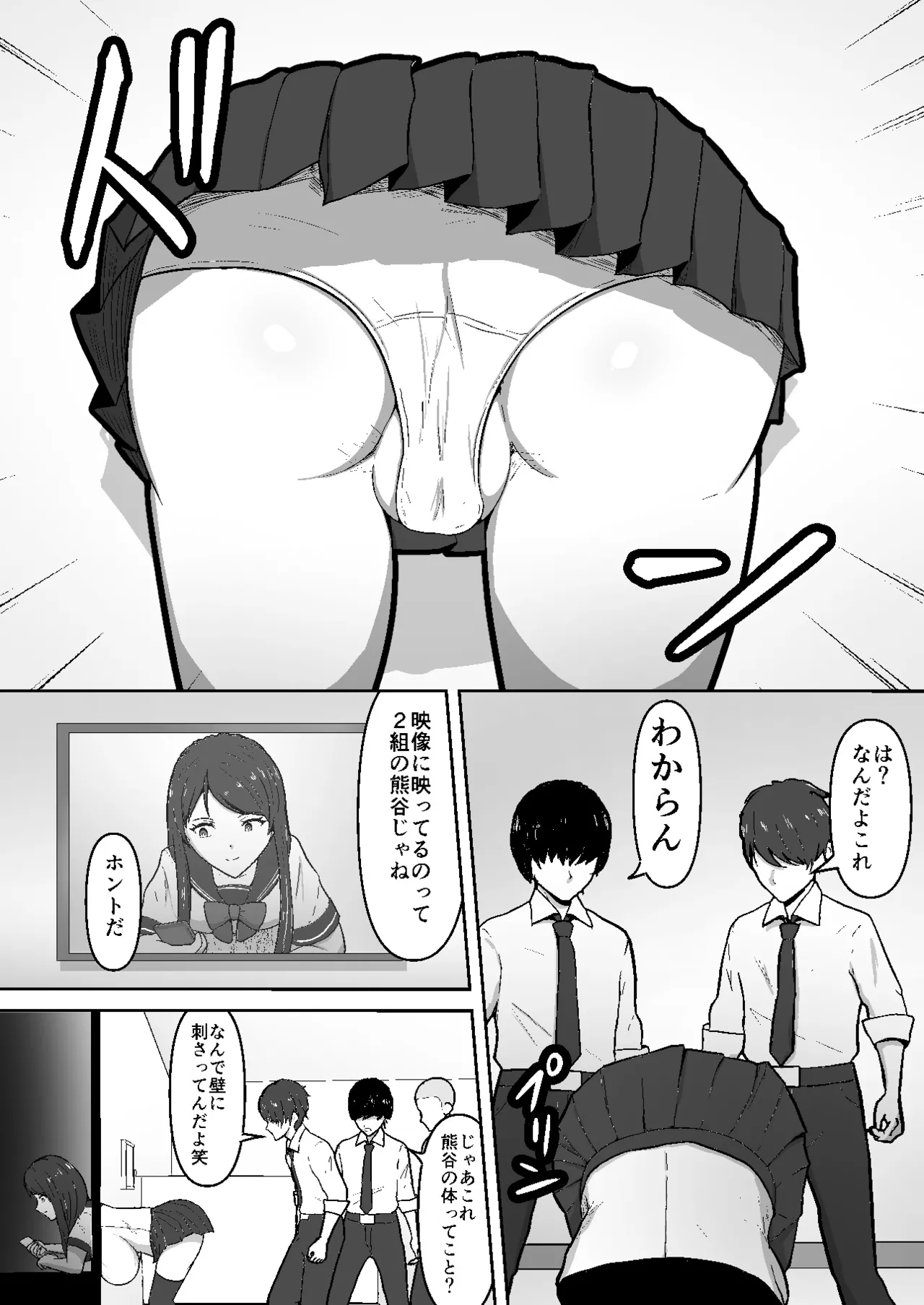 感覚遮断壁尻 何も気づかずいつの間にか同級生にヤラれ放題 page 10 full