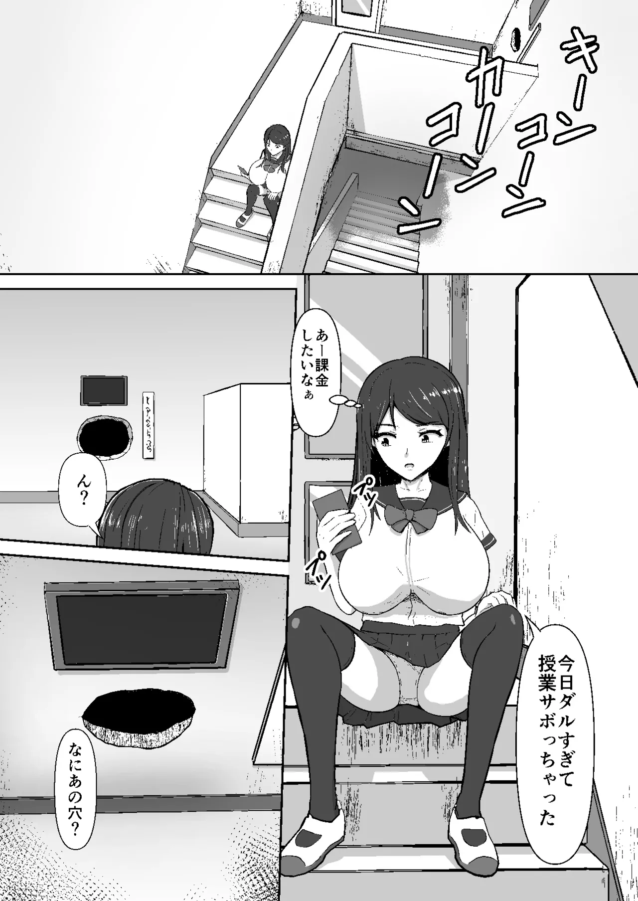 感覚遮断壁尻 何も気づかずいつの間にか同級生にヤラれ放題 page 5 full