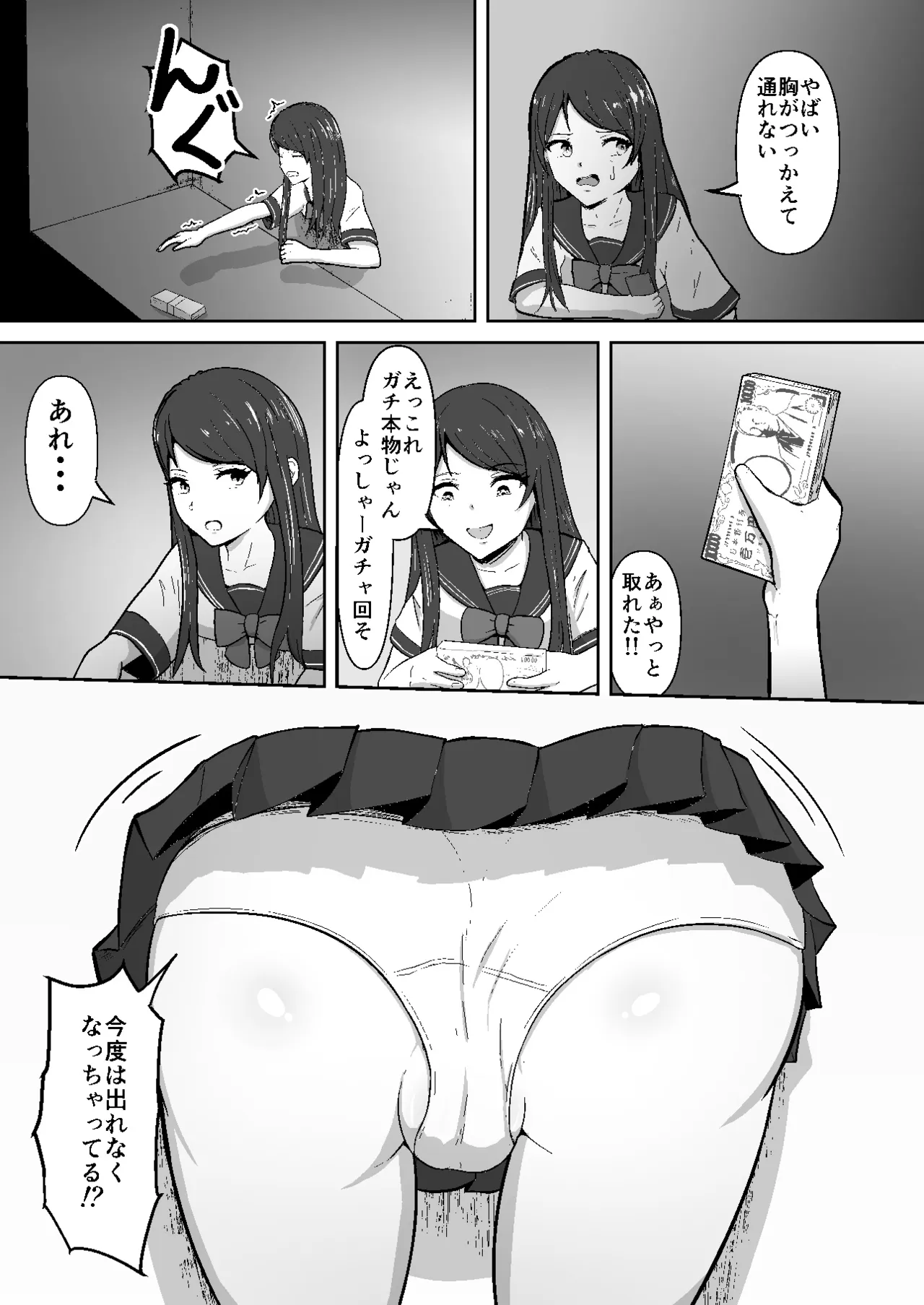 感覚遮断壁尻 何も気づかずいつの間にか同級生にヤラれ放題 page 7 full