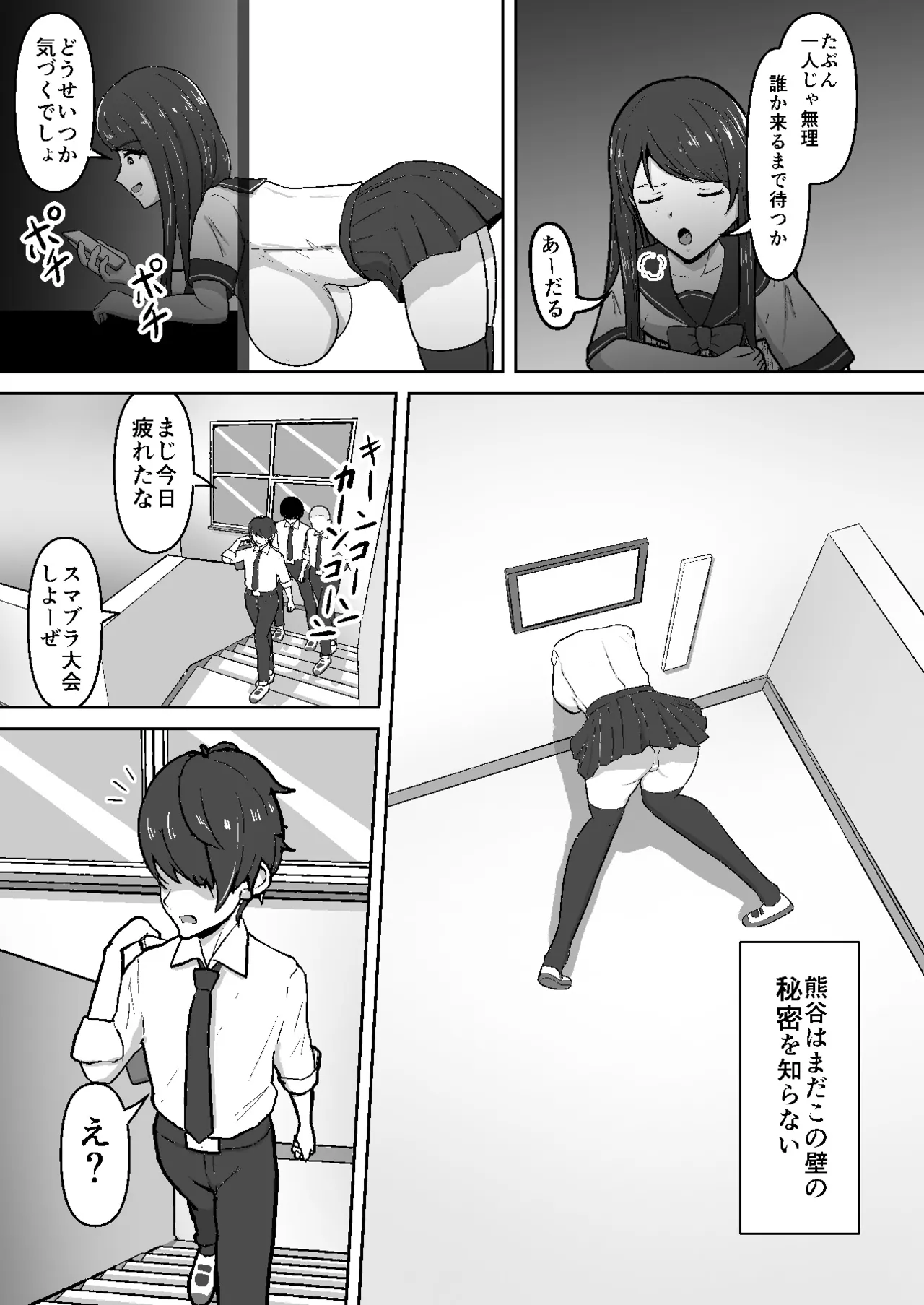 感覚遮断壁尻 何も気づかずいつの間にか同級生にヤラれ放題 page 9 full
