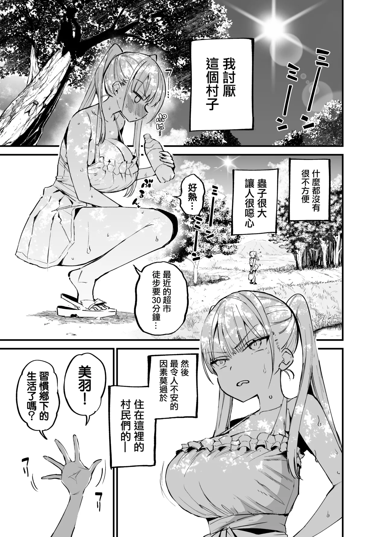 田舎じゃこれが常識だから! page 2 full