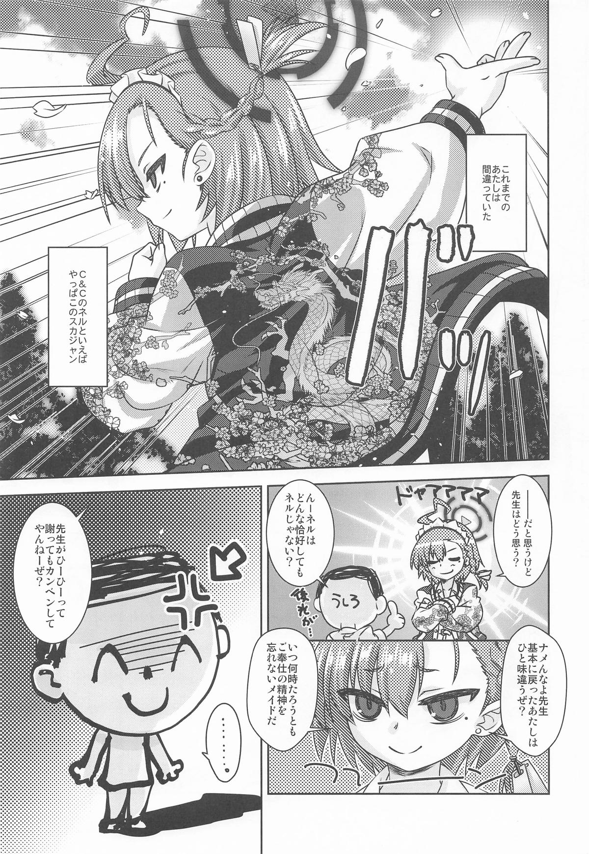 甘肌ネル page 2 full