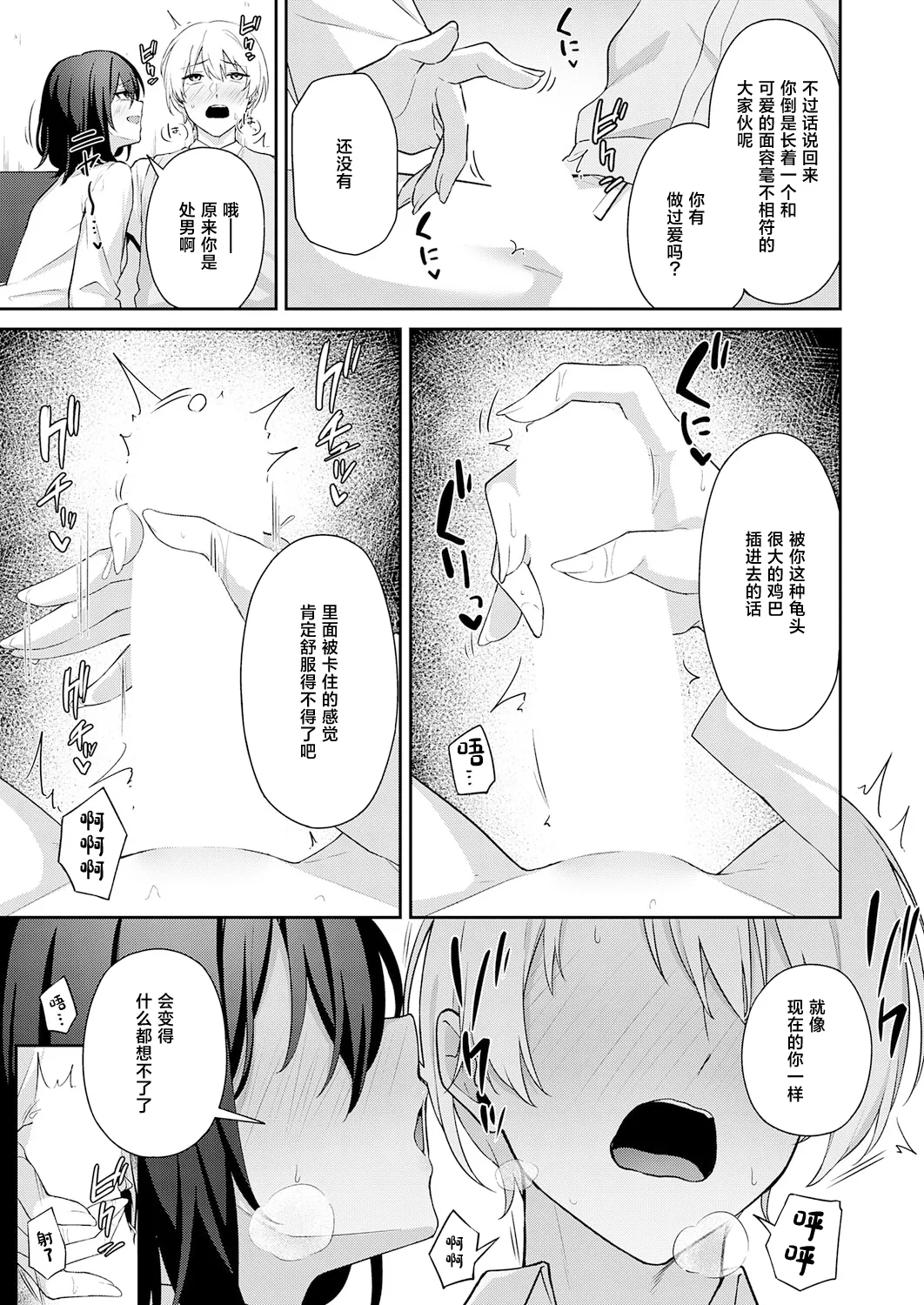 Ikenai Kyoushi no Kuchidome page 10 full