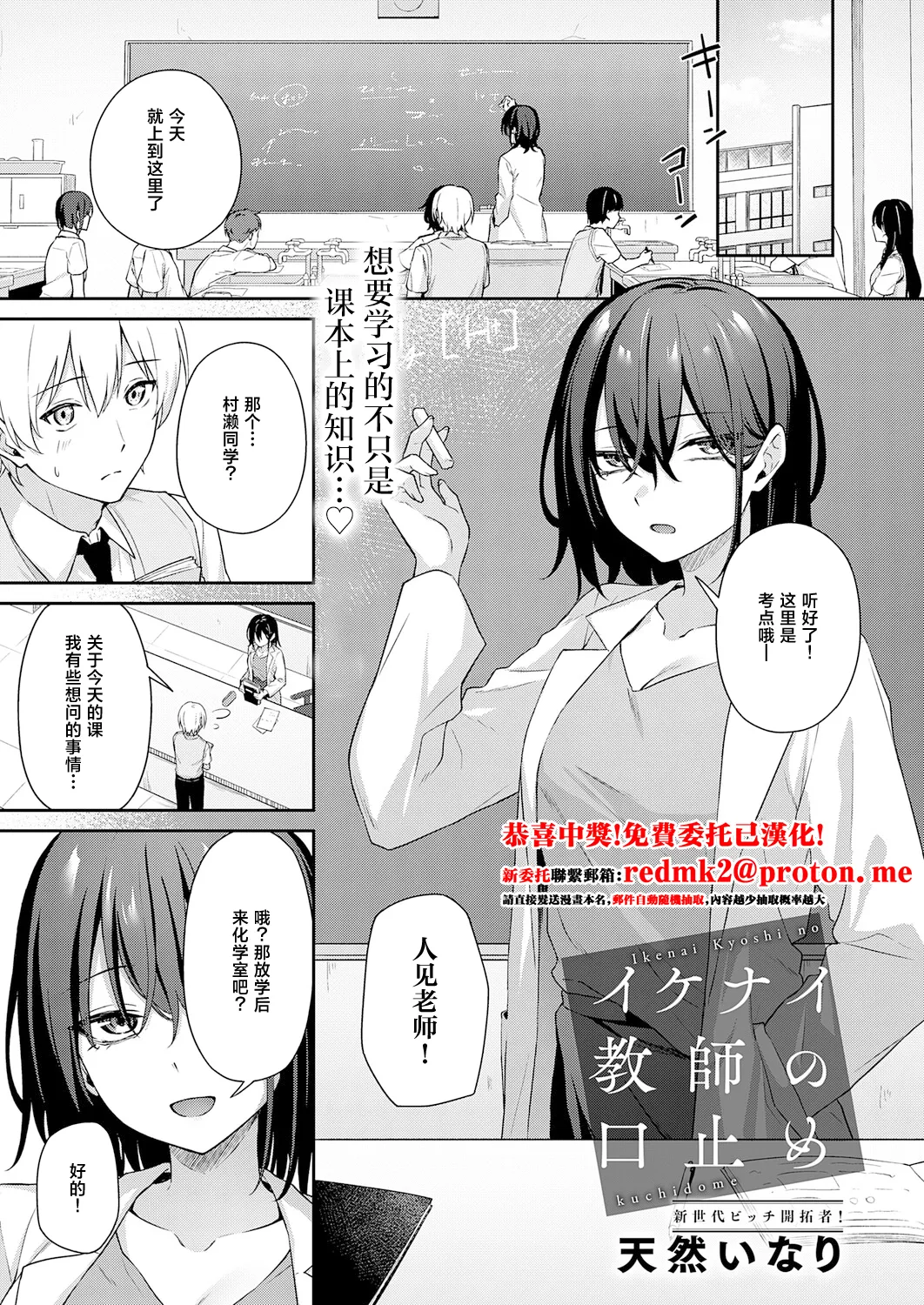 Ikenai Kyoushi no Kuchidome page 2 full