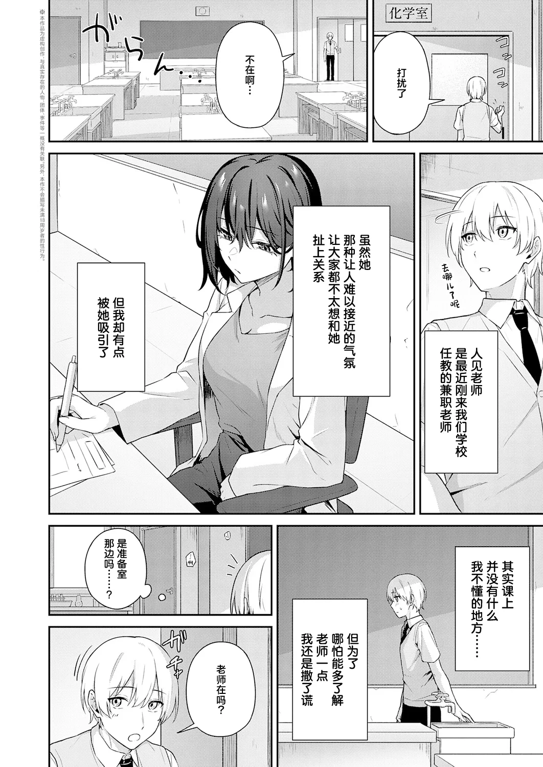 Ikenai Kyoushi no Kuchidome page 3 full