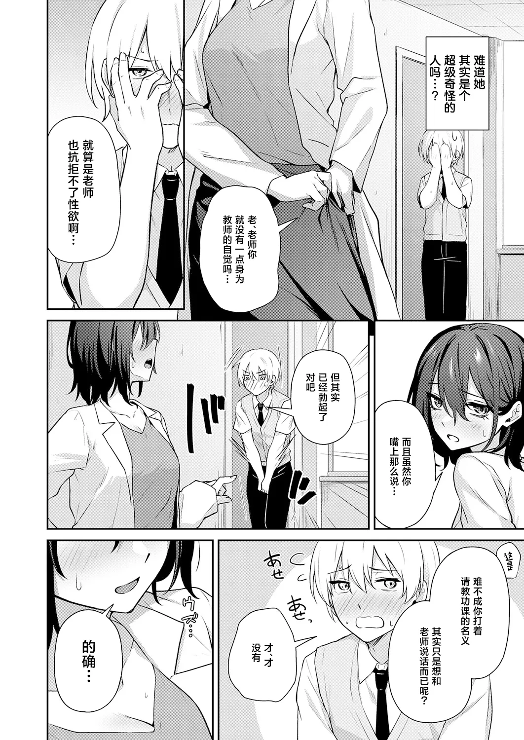 Ikenai Kyoushi no Kuchidome page 7 full