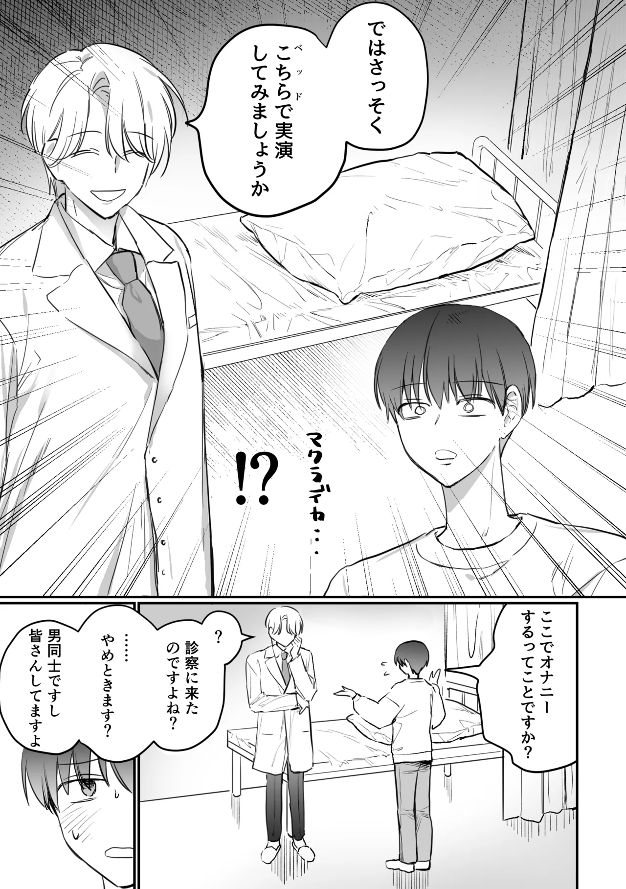 がに股固定でレッツ診察っ page 5 full