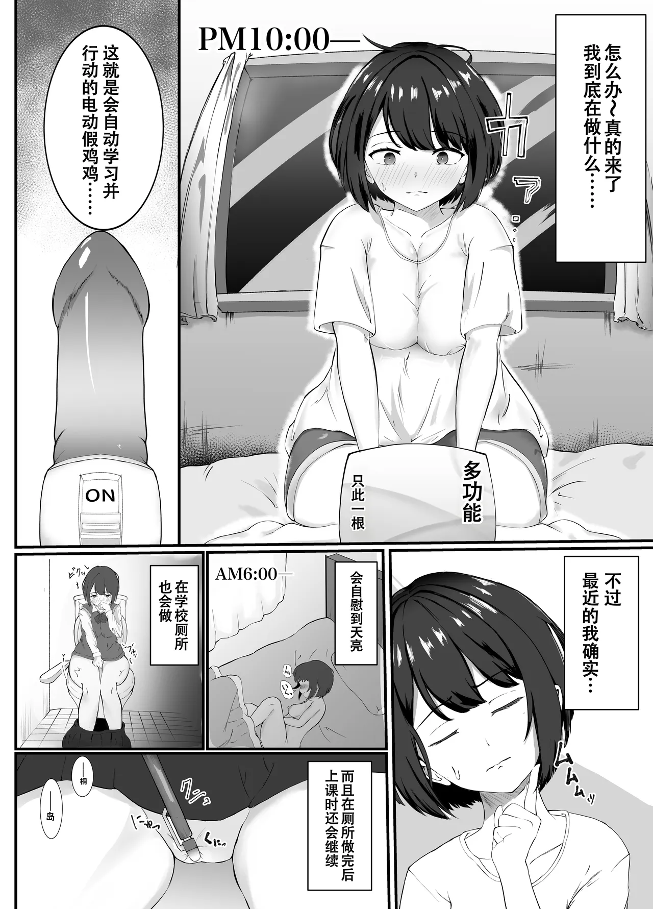 Hatsujōki no J○ ga saishin AI tōsai no jidō gakushū dendō dirudo de asa made ikihate ta yoru page 2 full