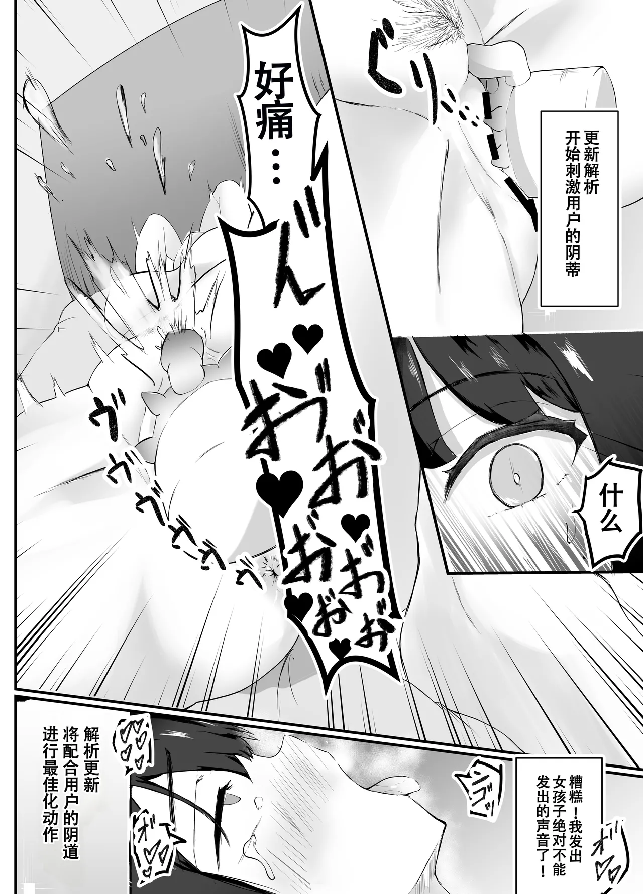 Hatsujōki no J○ ga saishin AI tōsai no jidō gakushū dendō dirudo de asa made ikihate ta yoru page 8 full