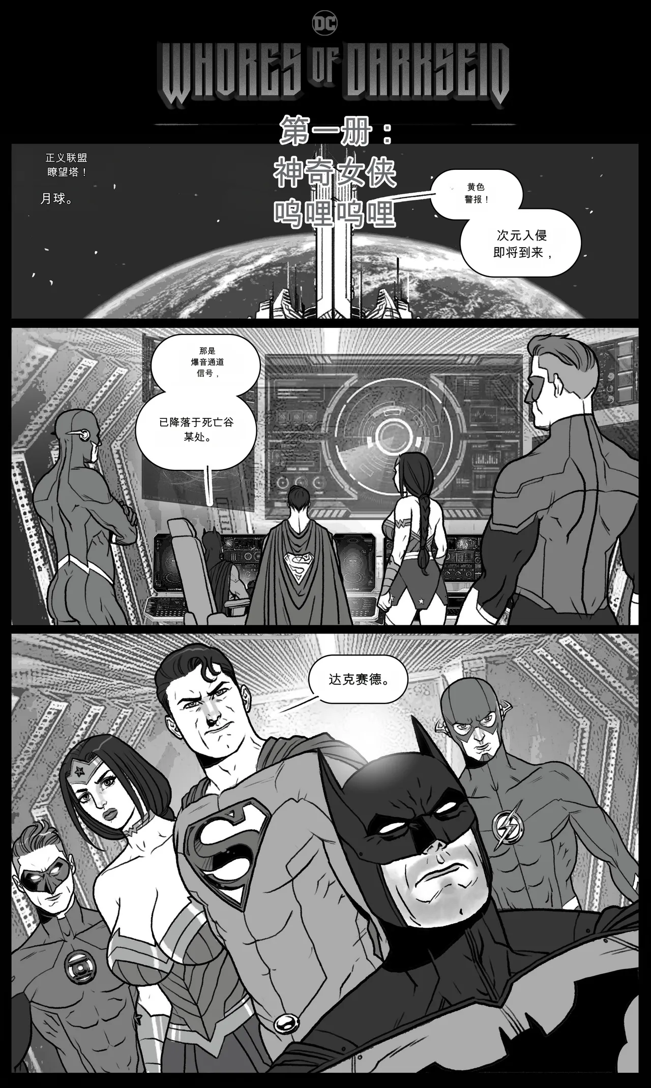 Whores of Darkseid 1 （忙里偷闲AI翻译） page 1 full
