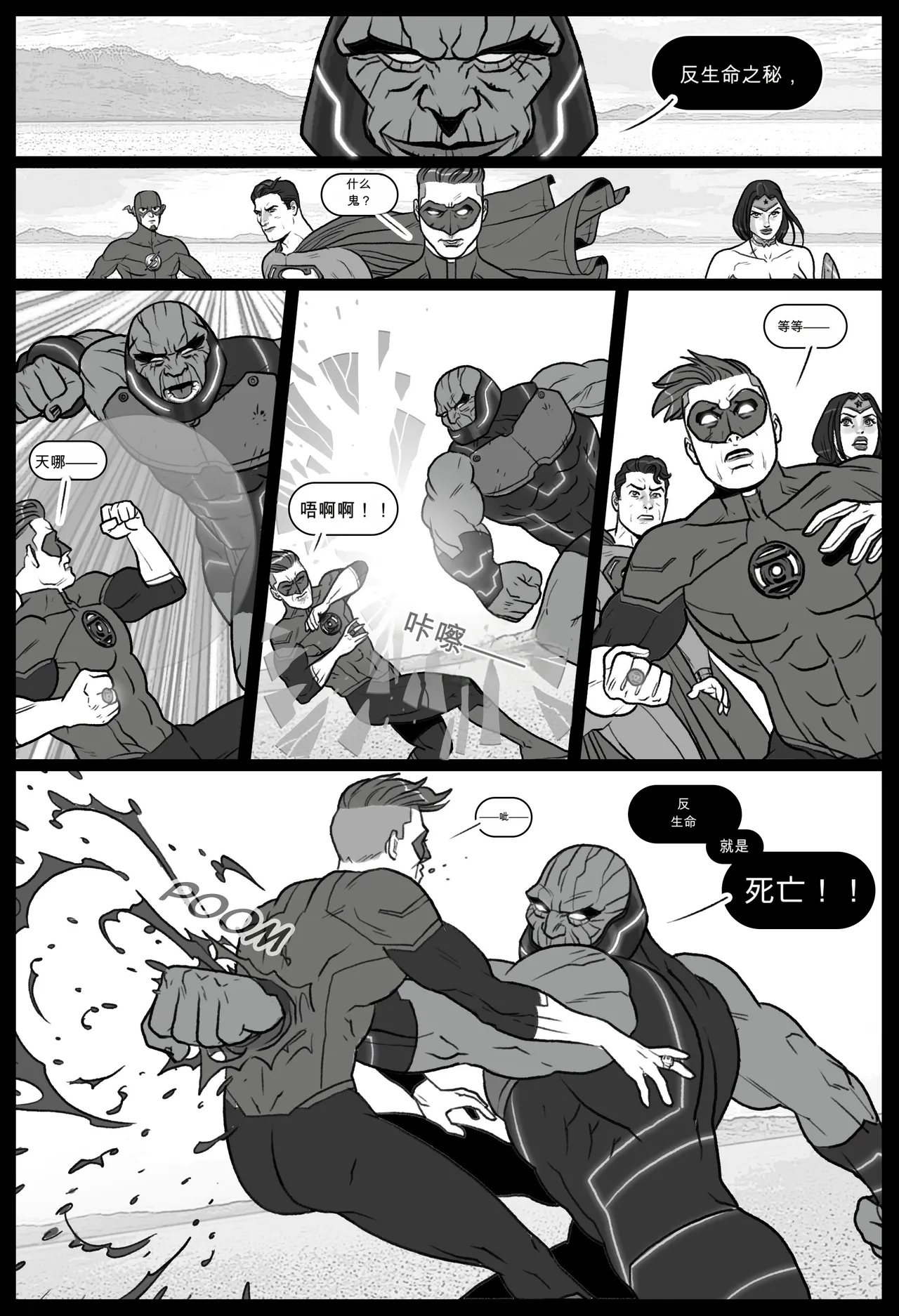 Whores of Darkseid 1 （忙里偷闲AI翻译） page 4 full