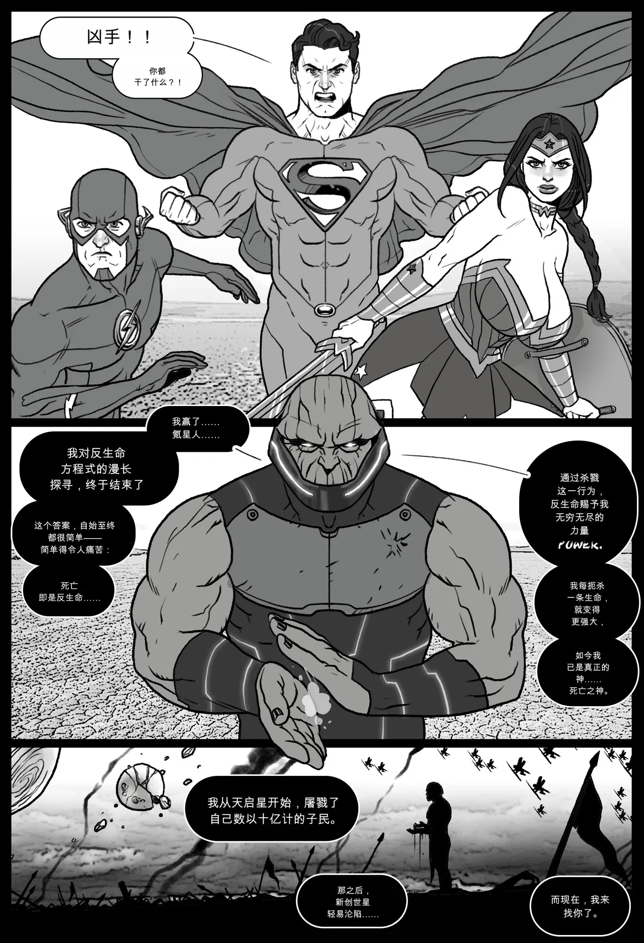 Whores of Darkseid 1 （忙里偷闲AI翻译） page 6 full