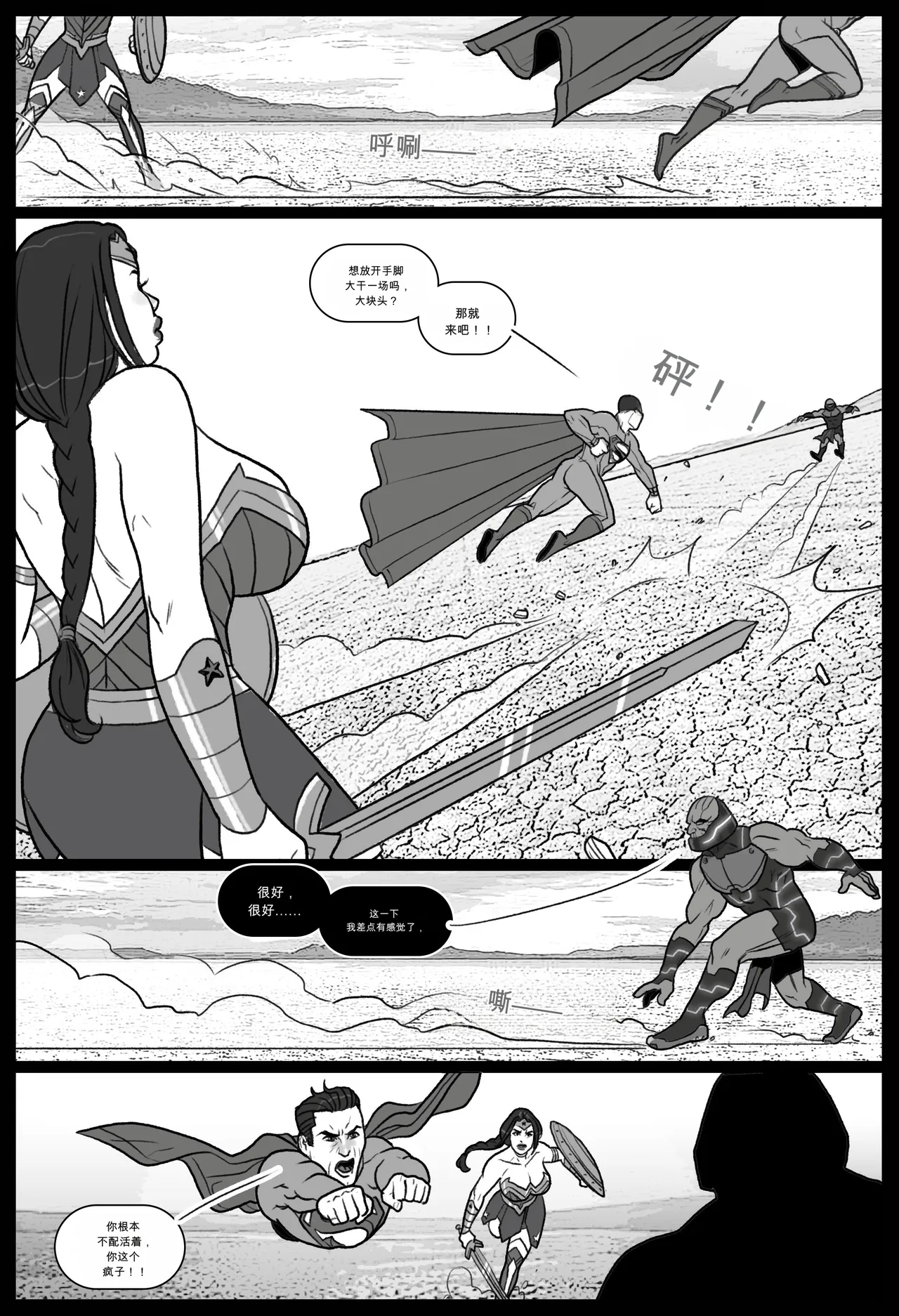 Whores of Darkseid 1 （忙里偷闲AI翻译） page 8 full