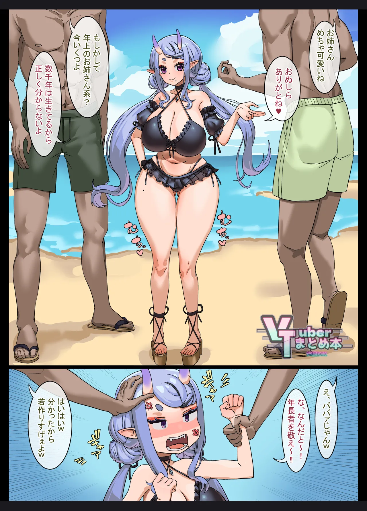 VTuberまとめ本 ケケ炭BOX page 5 full