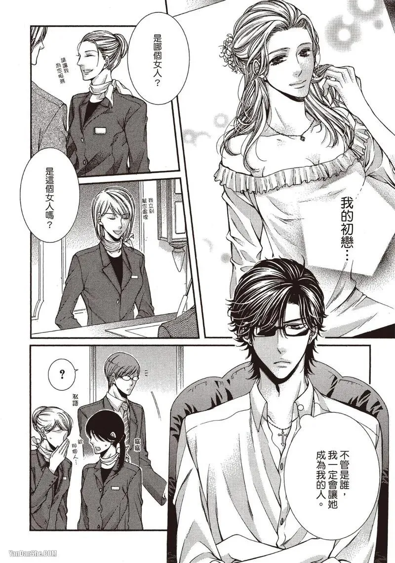 Egoisutikku Burū︱傲慢的蓝眼睛情人 page 10 full