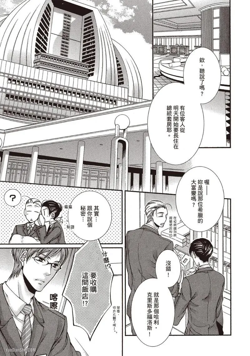 Egoisutikku Burū︱傲慢的蓝眼睛情人 page 3 full