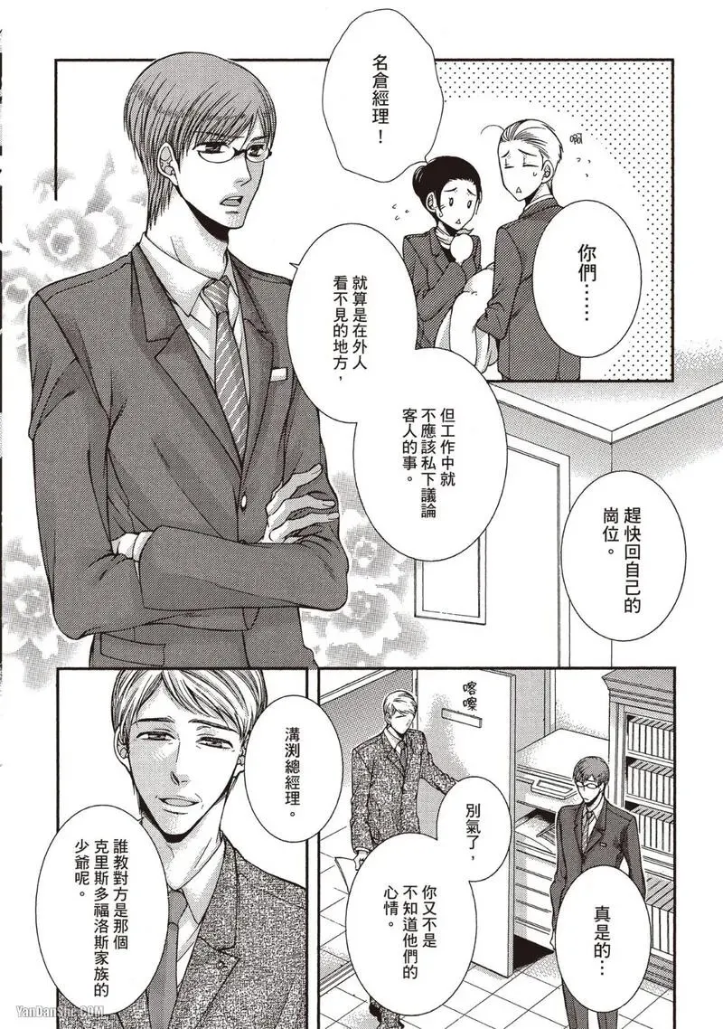 Egoisutikku Burū︱傲慢的蓝眼睛情人 page 4 full