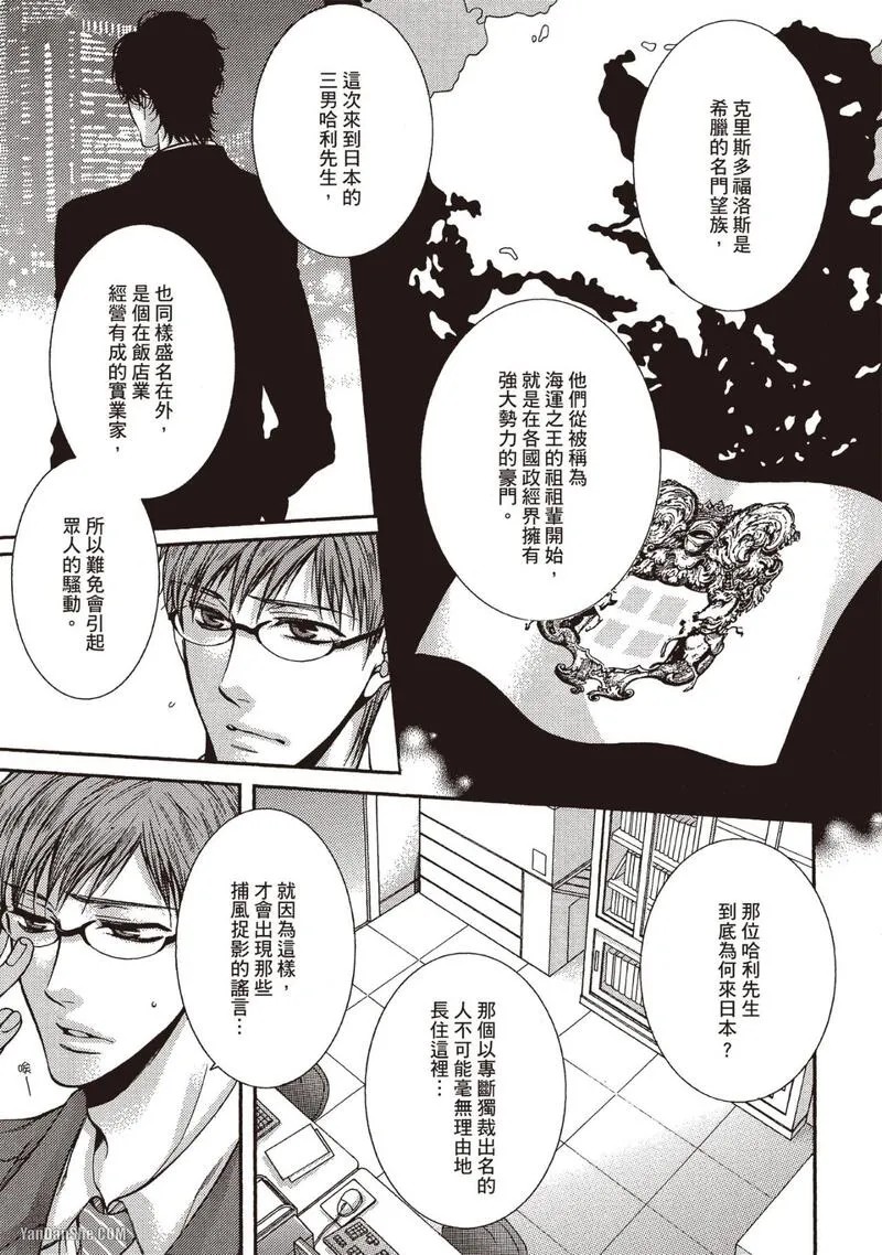 Egoisutikku Burū︱傲慢的蓝眼睛情人 page 5 full