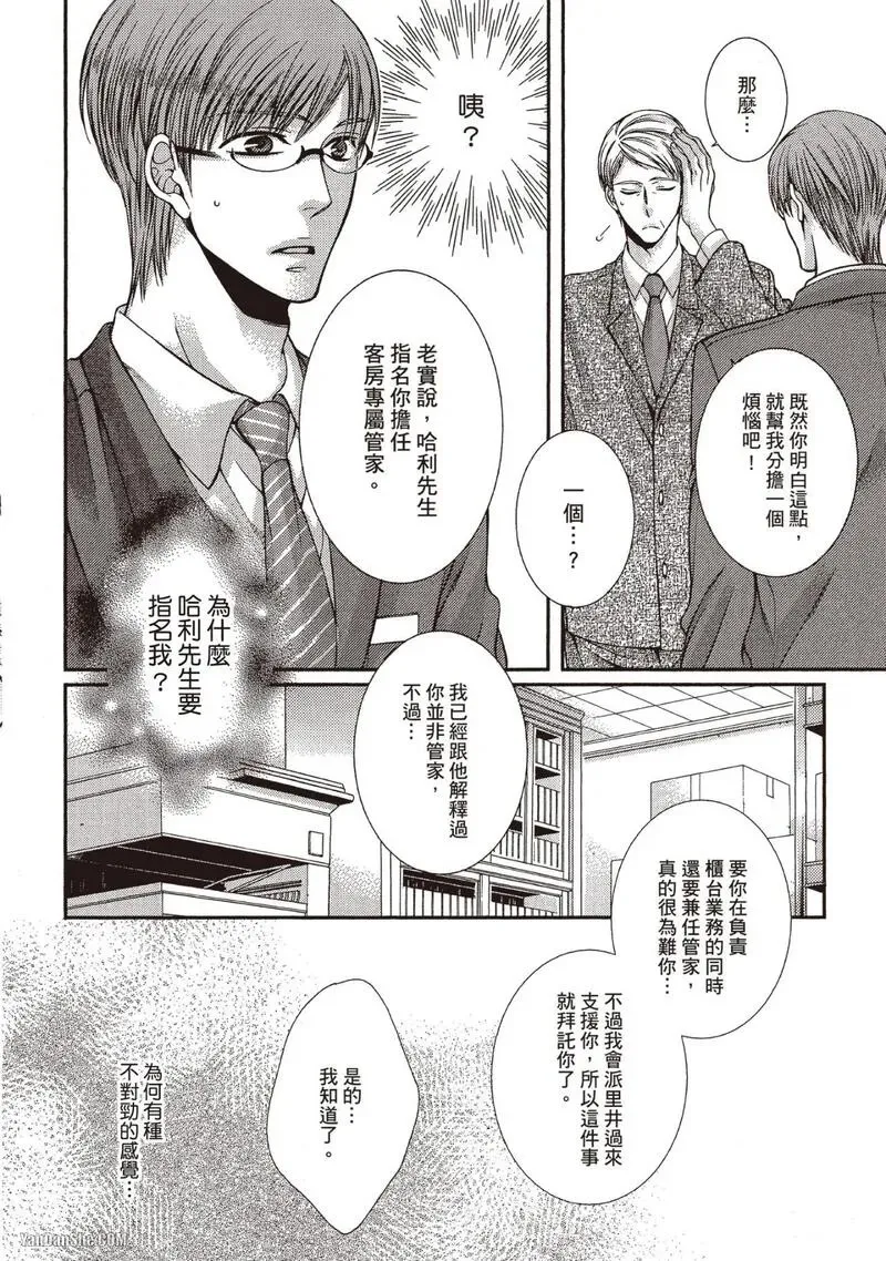 Egoisutikku Burū︱傲慢的蓝眼睛情人 page 6 full