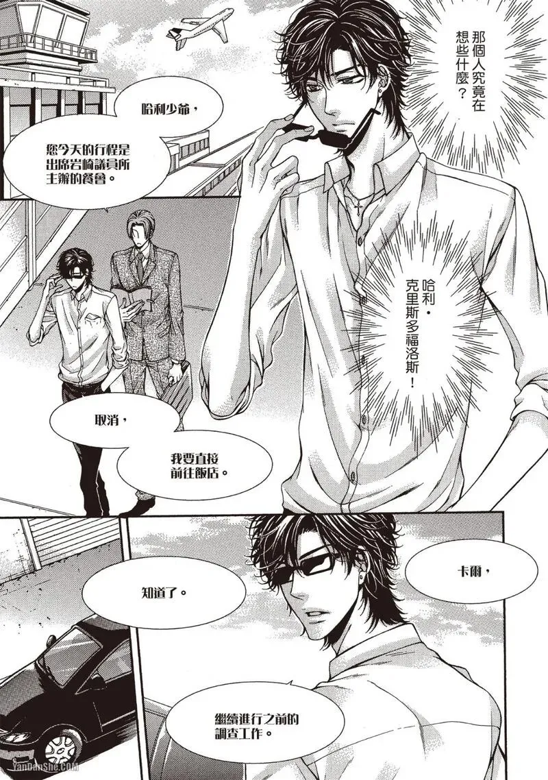 Egoisutikku Burū︱傲慢的蓝眼睛情人 page 7 full