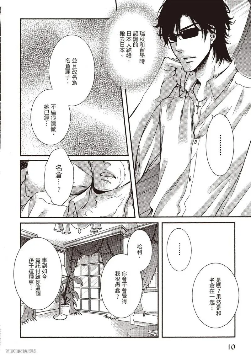 Egoisutikku Burū︱傲慢的蓝眼睛情人 page 8 full