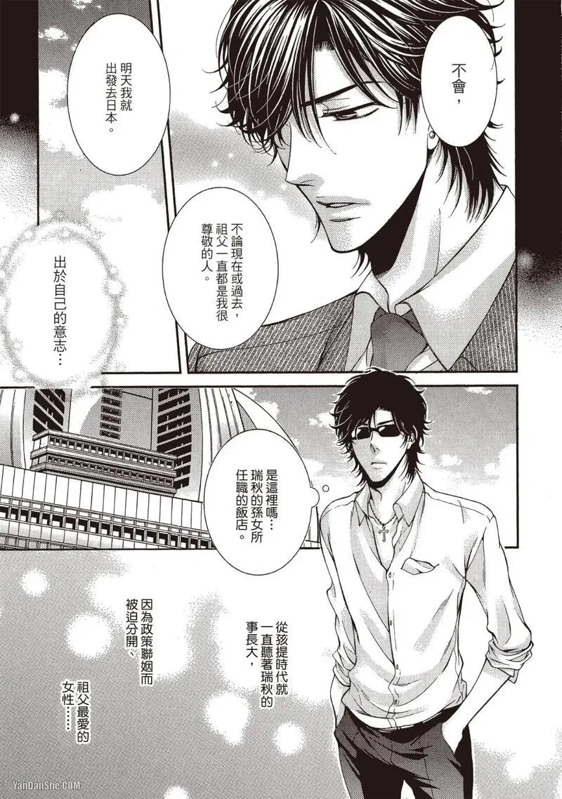 Egoisutikku Burū︱傲慢的蓝眼睛情人 page 9 full