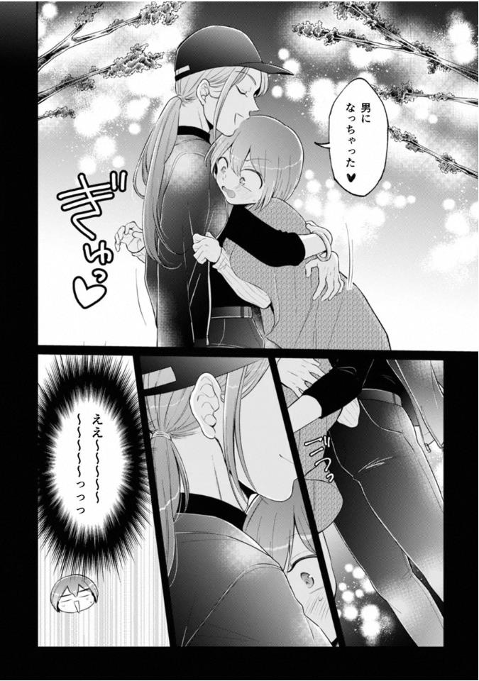 Totsuzen Onnanoko ni Natta node, Ore no Oppai Monde Mimasen ka? 41 page 10 full