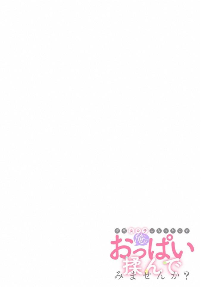 Totsuzen Onnanoko ni Natta node, Ore no Oppai Monde Mimasen ka? 41 page 2 full