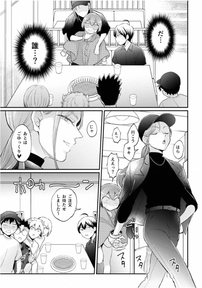 Totsuzen Onnanoko ni Natta node, Ore no Oppai Monde Mimasen ka? 41 page 7 full