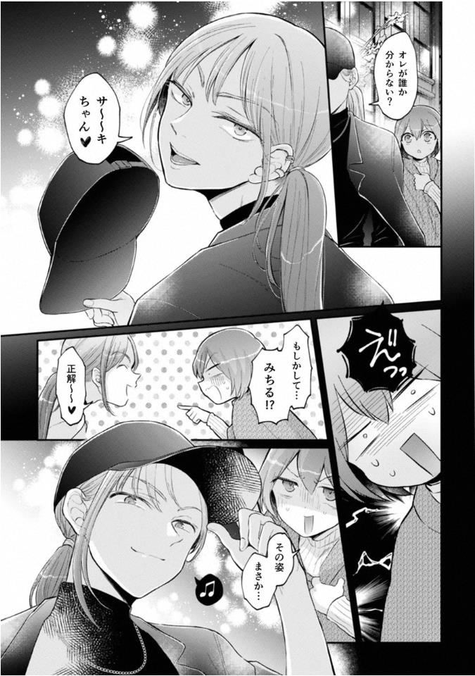 Totsuzen Onnanoko ni Natta node, Ore no Oppai Monde Mimasen ka? 41 page 9 full