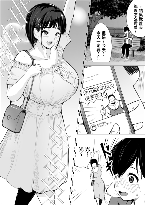 Osananajimi ga Hamerareru. page 3 full