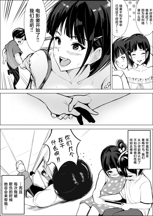 Osananajimi ga Hamerareru. page 4 full