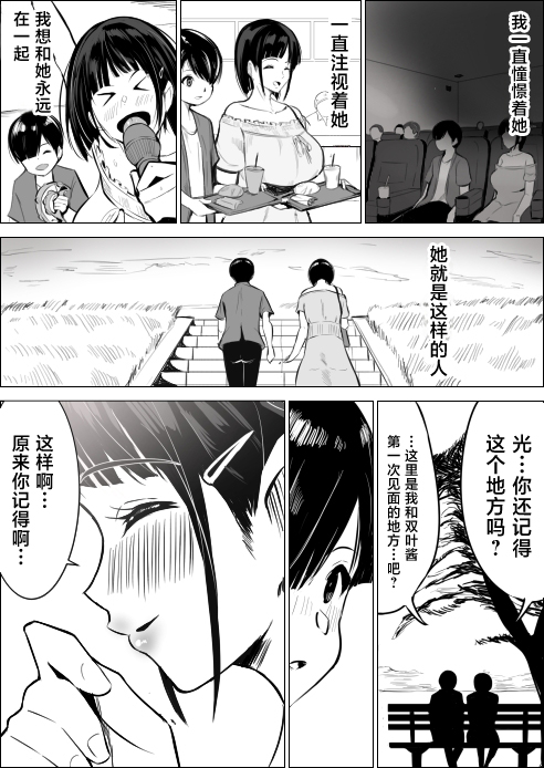 Osananajimi ga Hamerareru. page 5 full