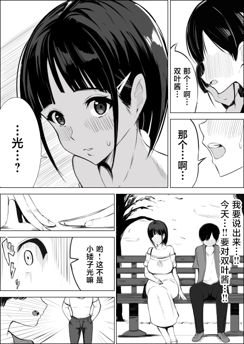 Osananajimi ga Hamerareru. page 6 full