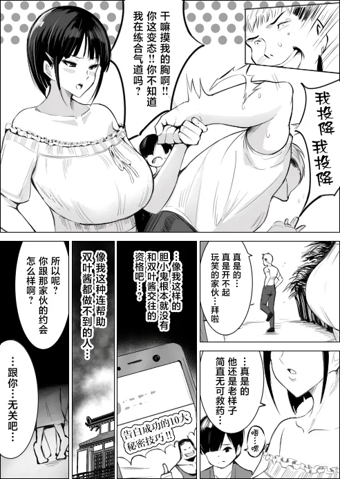Osananajimi ga Hamerareru. page 9 full