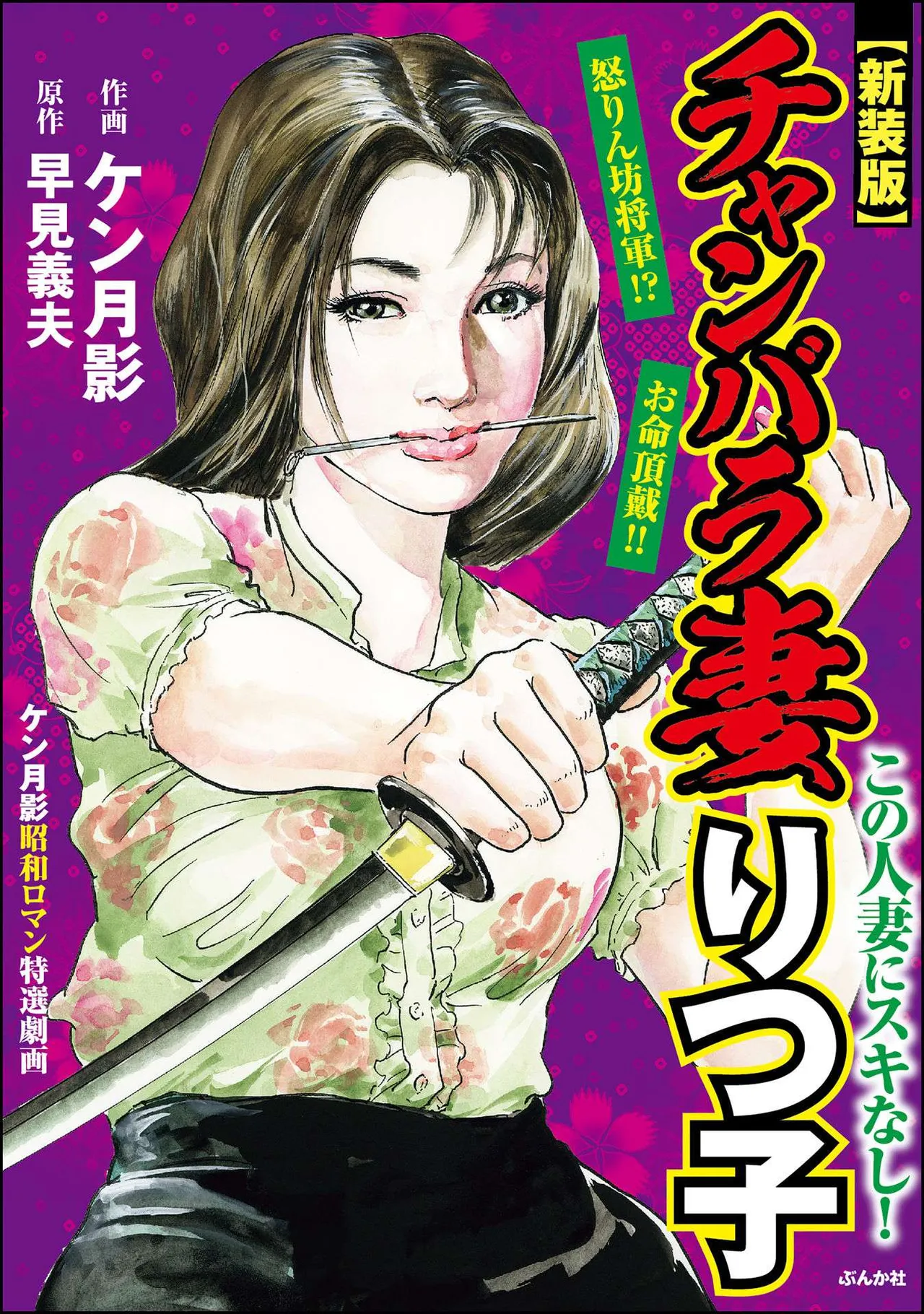 Chanbara Tsuma Ritsuko page 1 full