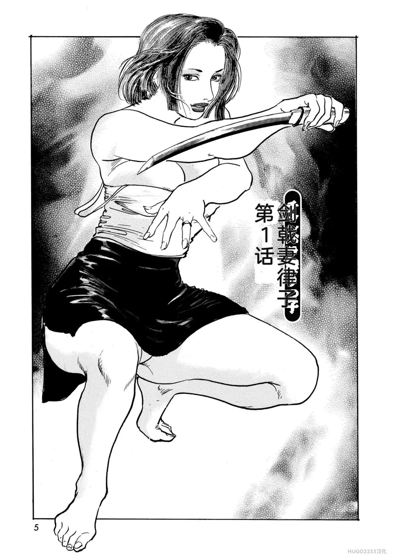 Chanbara Tsuma Ritsuko page 10 full