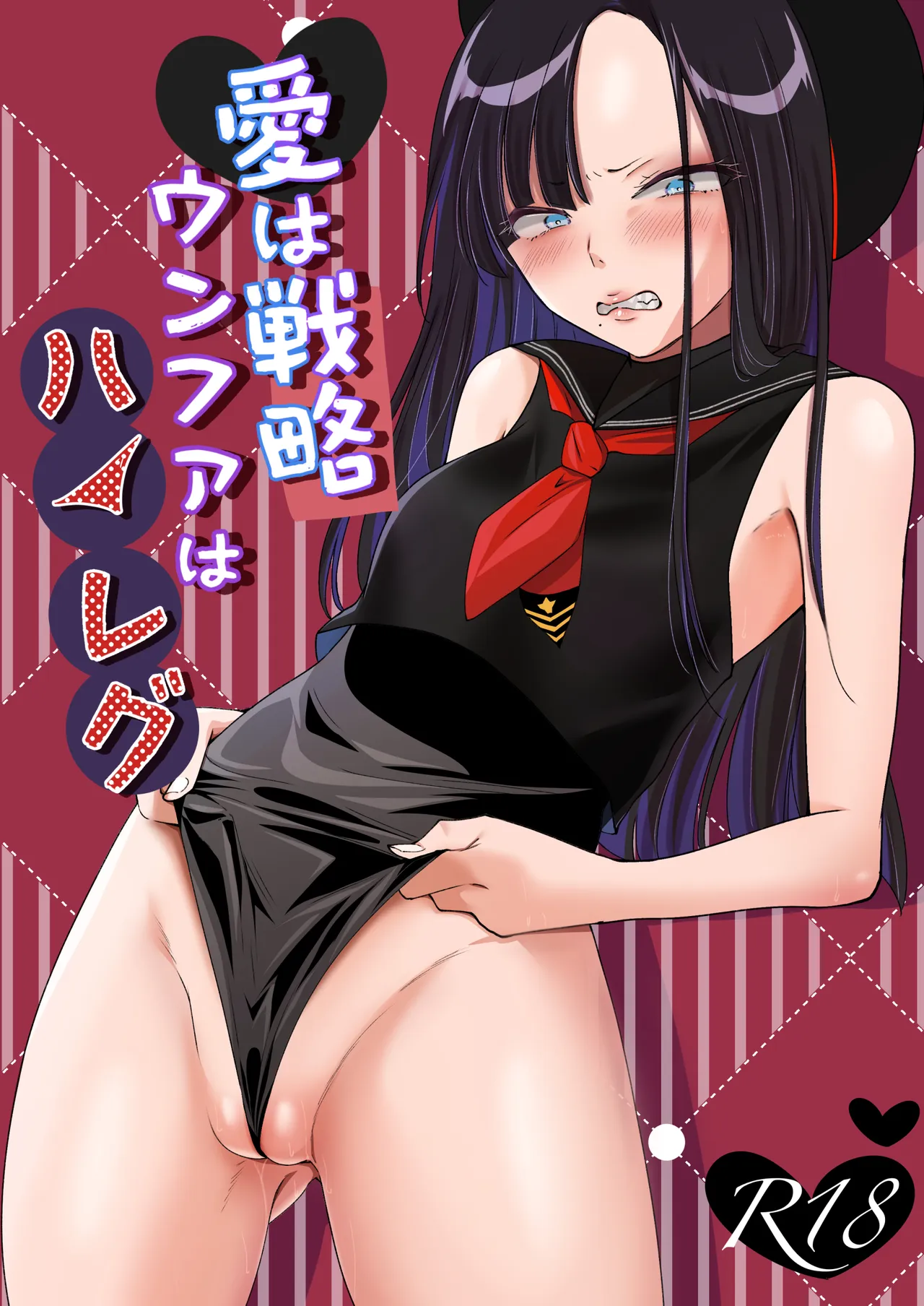 Ai wa senryaku, Uso tsuki wa harenchi. page 1 full