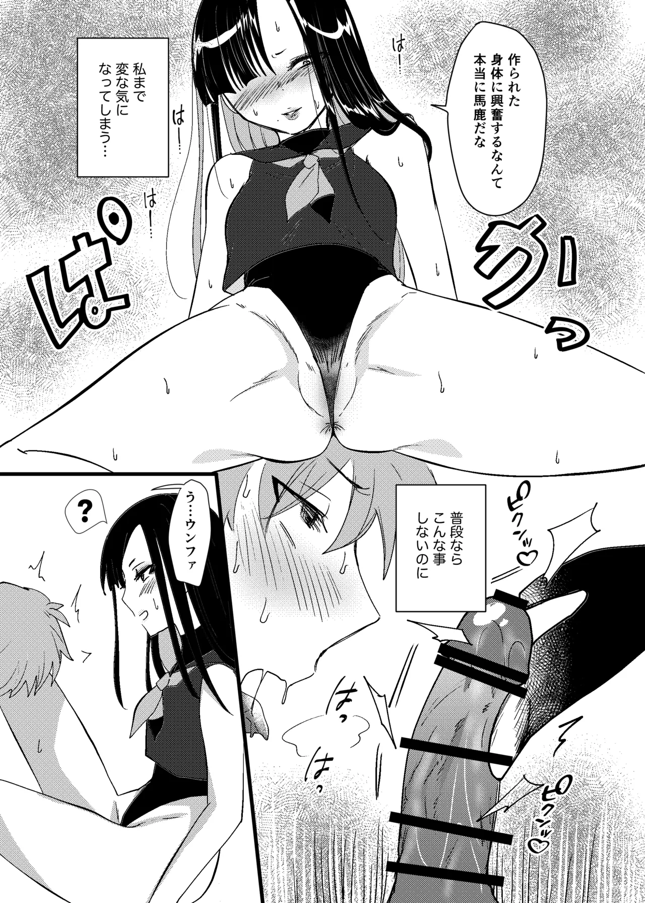 Ai wa senryaku, Uso tsuki wa harenchi. page 10 full