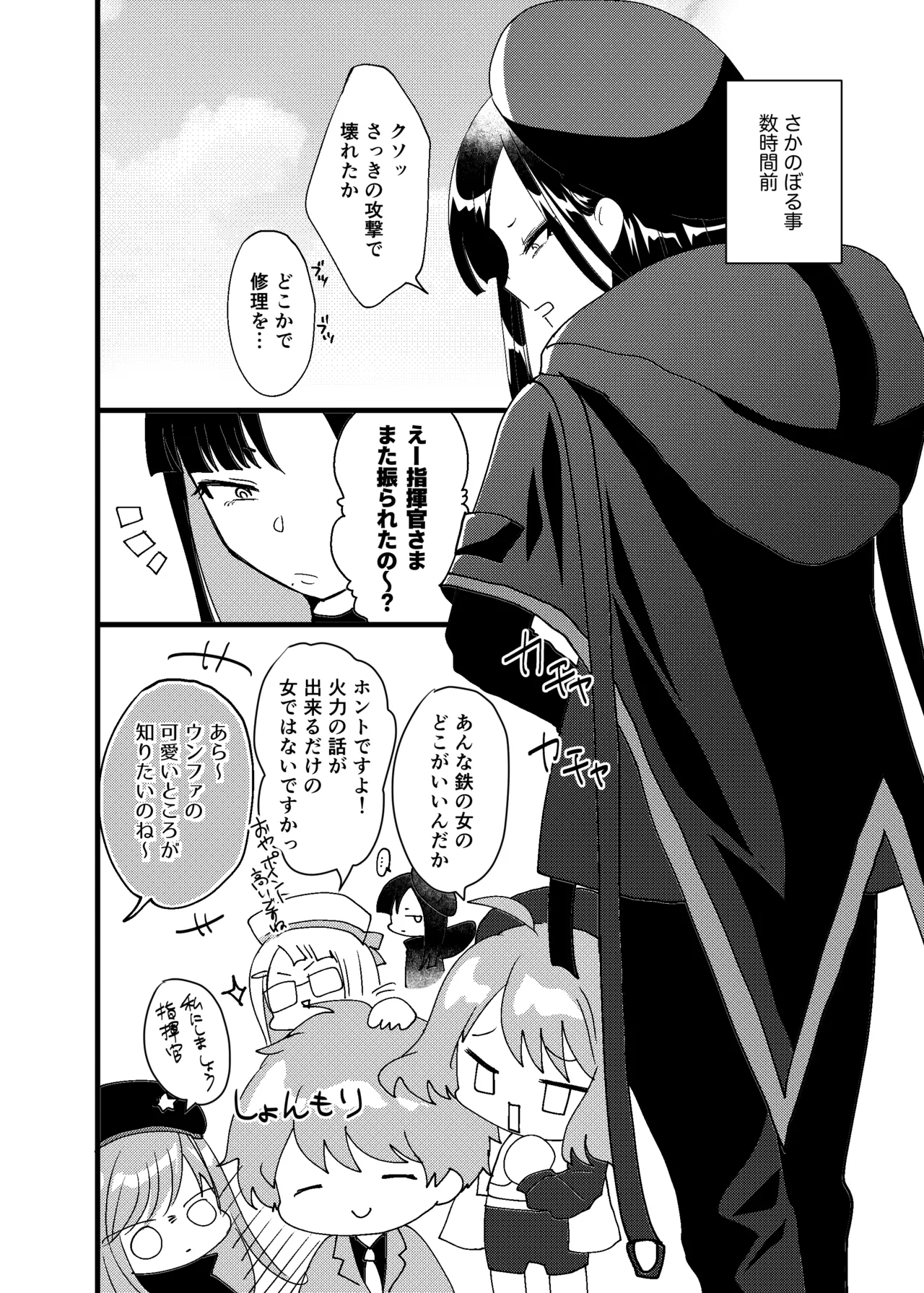Ai wa senryaku, Uso tsuki wa harenchi. page 3 full