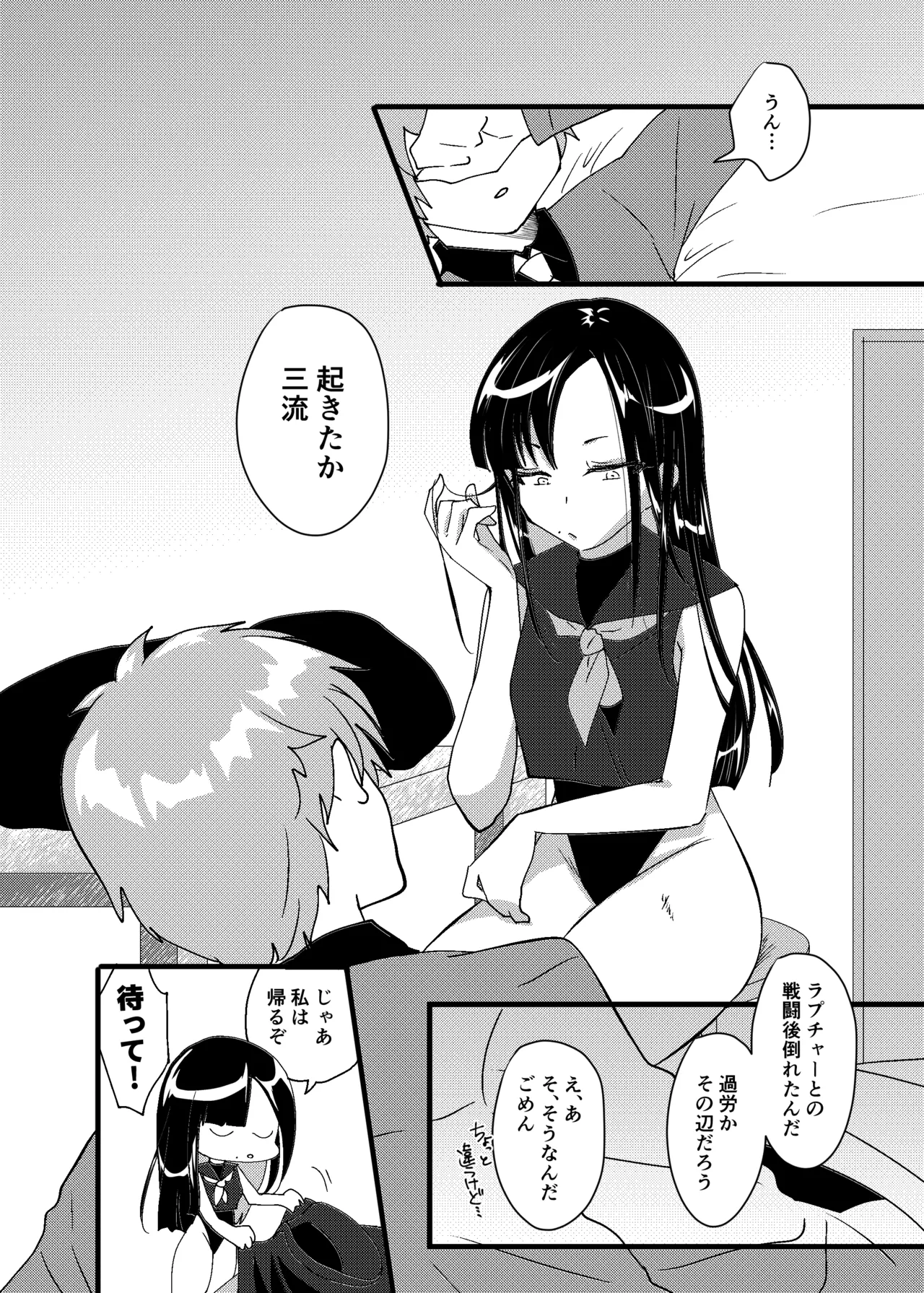 Ai wa senryaku, Uso tsuki wa harenchi. page 7 full