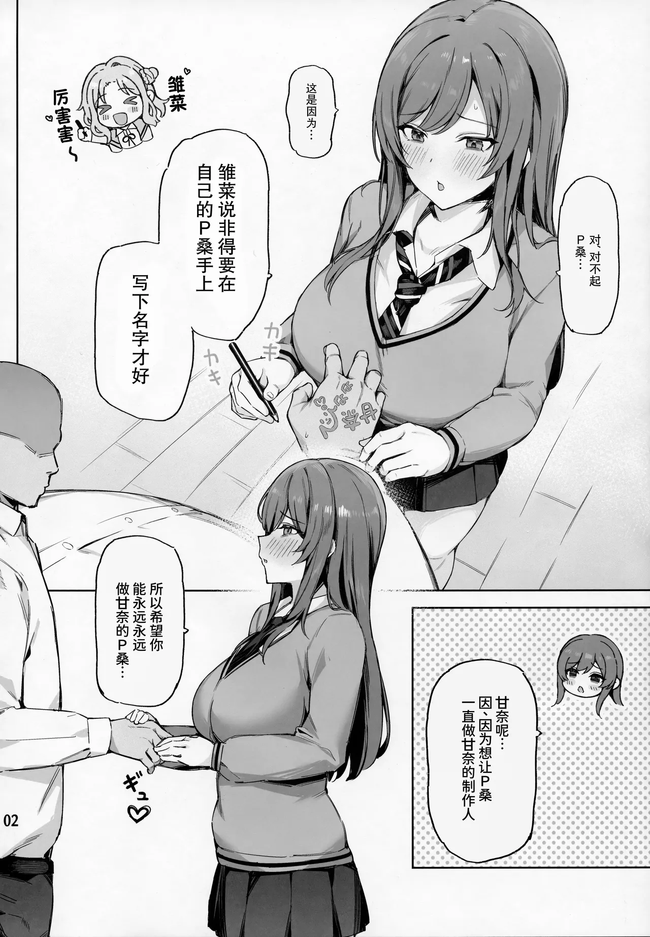 Ai ga Omome no 283 Idol Fuyuko Hen - 283 idols whose love is heavy page 3 full