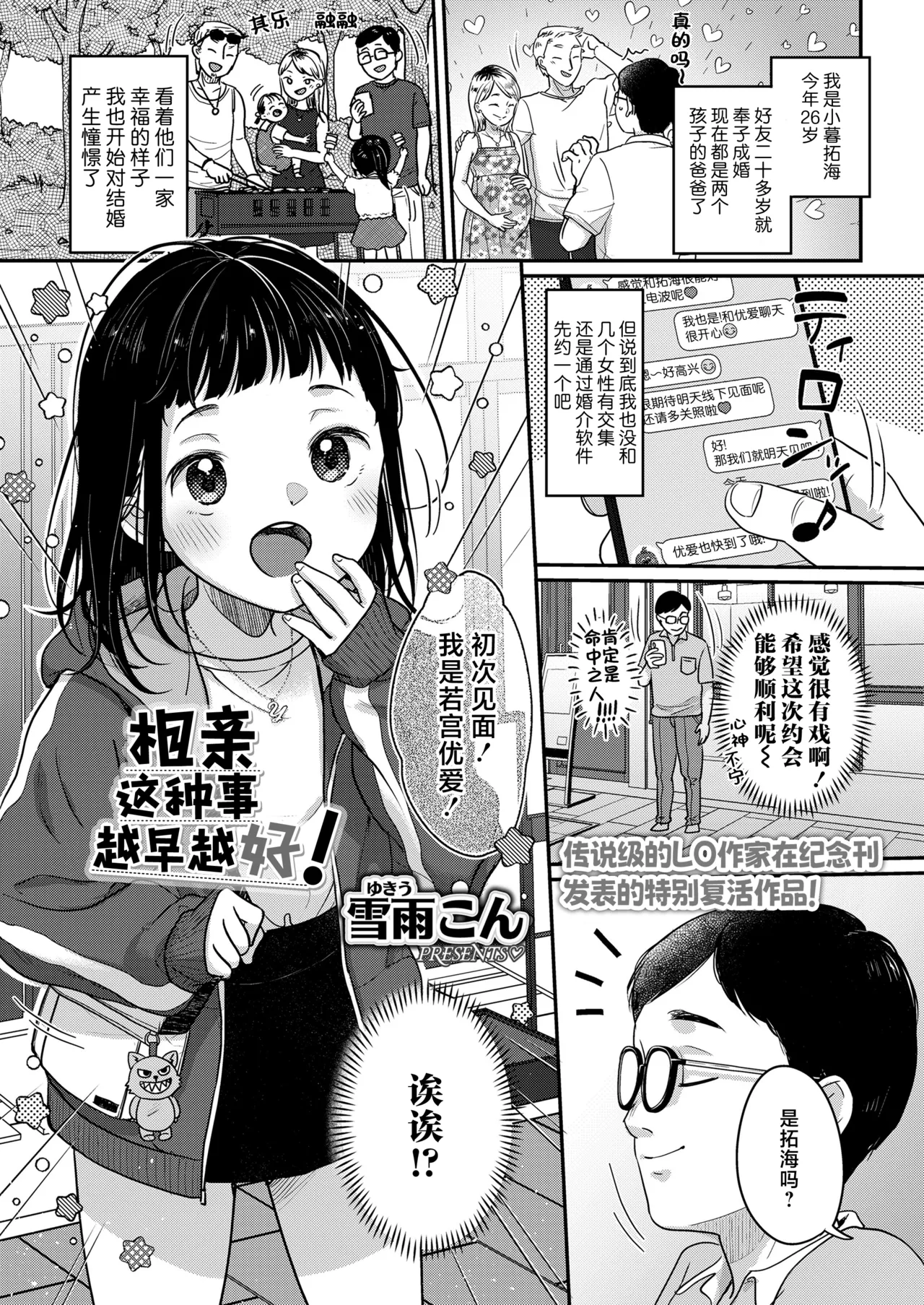 Konkatsu wa hayakereba hayai hodoii! | 相亲这种事越早越好！ page 1 full