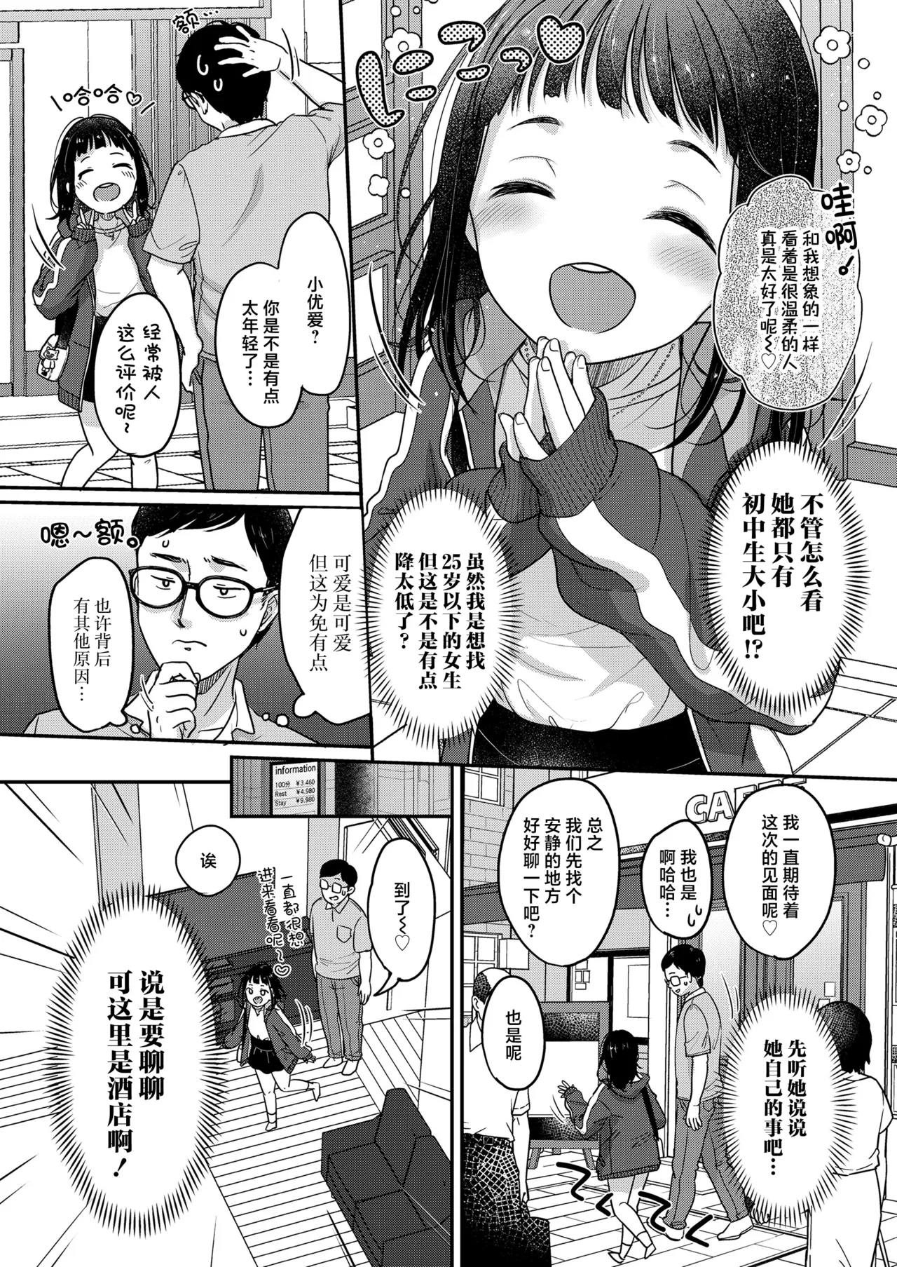 Konkatsu wa hayakereba hayai hodoii! | 相亲这种事越早越好！ page 2 full
