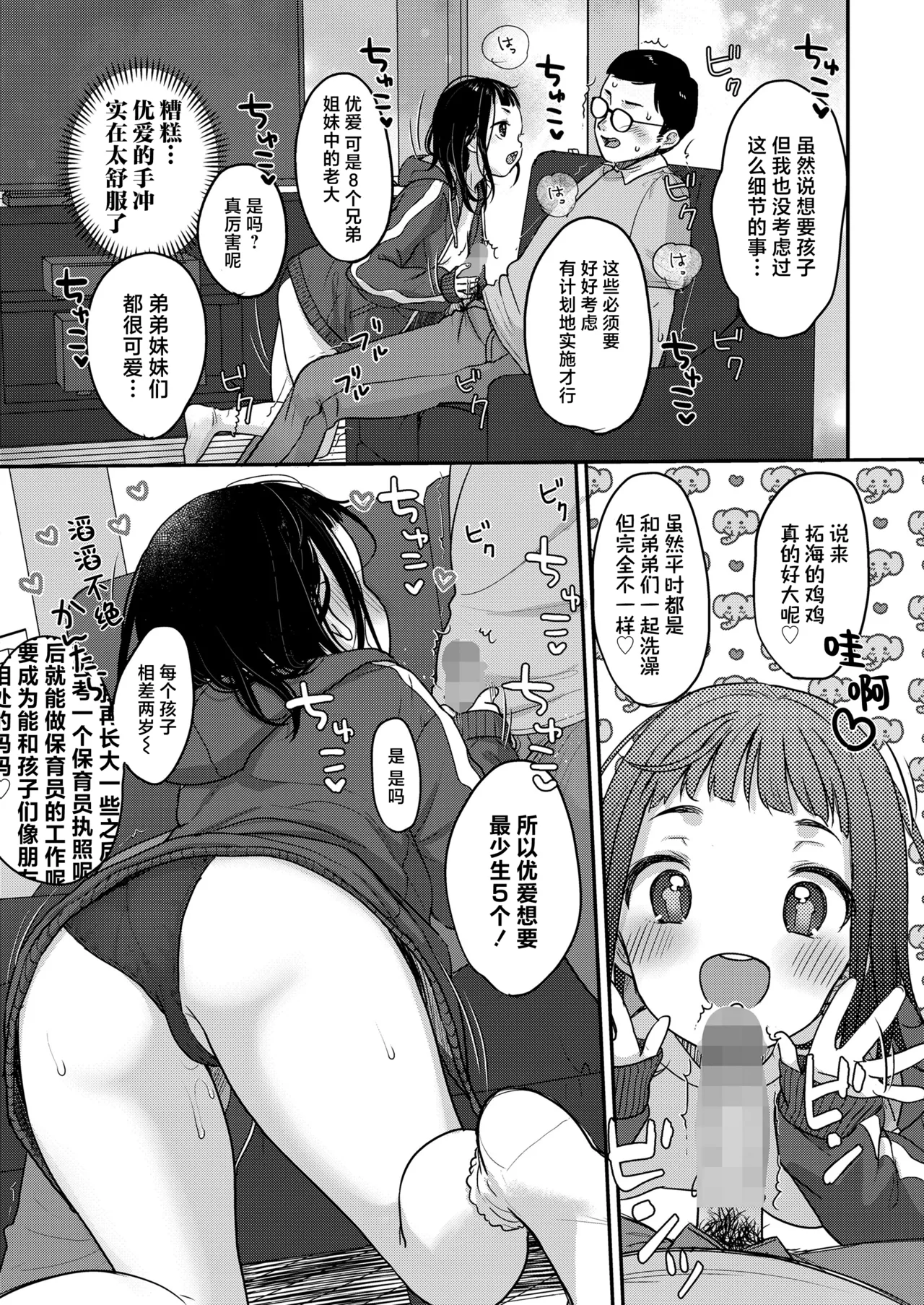 Konkatsu wa hayakereba hayai hodoii! | 相亲这种事越早越好！ page 5 full